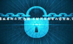 由于内容长度和格式的限