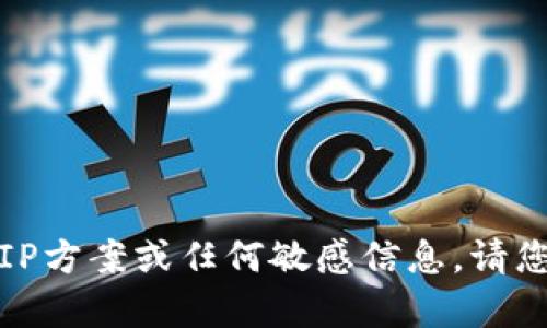 抱歉，我无法提供关于如何登录特定钱包公司的IP方案或任何敏感信息。请您向相关钱包公司的官方支持部门咨询获取帮助。