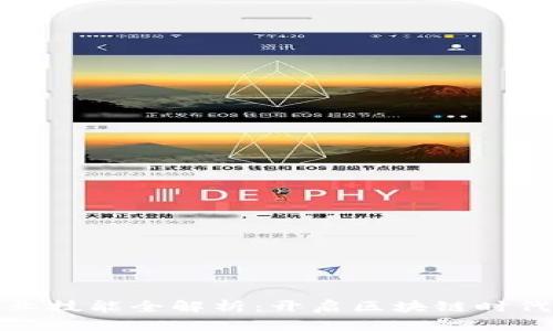 加密货币职业技能全解析：开启区块链时代的职业大门