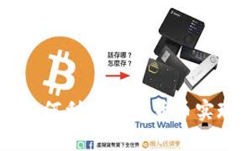 福音App：如何利用加密货币实现财务自由