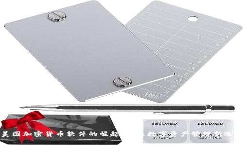 美图加密货币软件的崛起：未来数字资产管理新选择