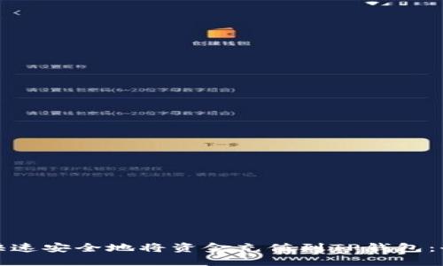 : 如何快速安全地将资金充值到TP钱包：全面指南
