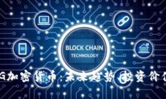 全面解析ABG加密货币：未
