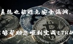   如何将欧易ETH转入TP钱包