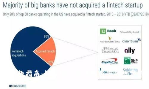 加密货币提款指南：如何安全有效地将您的数字资产提现？