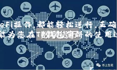 如何正确使用TP钱包薄饼：详细指南及常见问题解答
TP钱包, 薄饼使用方法, 加密货币, 数字钱包/guanjianci

一、什么是TP钱包薄饼？
TP钱包薄饼（BTC Pancake）是TB钱包中一种用于参与去中心化金融（DeFi）项目、交易和投资的代币。它在支持的区块链网络上提供用户各种功能，包括交换、质押和流动性提供等。
TP钱包不仅仅是一个简单的数字钱包，它还涵盖了多种功能，使用户能够更轻松地管理他们的加密资产。了解TP钱包薄饼的使用方法是每个想要参与加密货币市场用户的基础。

二、TP钱包薄饼的基本功能
TP钱包薄饼提供多种功能以支持用户的需求，包括：
ul
    li安全存储：TP钱包薄饼采用高级加密协议确保用户资产的安全。/li
    li快速交易：交易速度快，用户可以在几分钟内完成转账。/li
    li支持多种代币：TP钱包支持多种加密货币和代币，用户可以在一个平台上管理多个资产。/li
    li用户友好界面：TP钱包设计直观，适合新手使用。/li
/ul

三、如何使用TP钱包薄饼
TP钱包薄饼的使用相对简单，但仍需遵循一些步骤以确保安全和有效。

h41. 下载和安装TP钱包/h4
首先，访问官方TP钱包网站并下载适合您设备的应用程序。应用程序适用于多种平台，包括安卓和iOS。完成下载后，按照说明进行安装。

h42. 创建钱包账户/h4
安装完成后，打开TP钱包应用，选择“创建新钱包”选项。根据提示设置您的钱包名称和密码，并妥善保管助记词。这部分是您钱包的唯一恢复方式。

h43. 账充值/h4
您可以通过多种方式向TP钱包充值，包括直接购买加密货币或从现有钱包转账。选择适合您的充值方式，按照界面提示完成交易。

h44. 使用薄饼进行交易/h4
充值后，您可以使用TP钱包薄饼进行各种交易。可以选择直接交易、参与流动性挖矿、质押等。如果您想进行交换，选择“交换”选项，输入要交换的代币和数量，确认后完成交易。

h45. 安全和备份/h4
定期检查您的钱包安全设置，确保实时启用双重验证。备份您的助记词，避免遗失。定期更新您的应用程序，确保您使用的是最新版本。

四、可能遇到的问题及解决方案

h41. 钱包丢失或忘记助记词怎么办？/h4
如果您忘记了助记词或丢失了钱包，恢复将变得非常困难。助记词是访问您的加密资产的唯一方式，因此务必妥善保管。如果您丢失它，则无法恢复钱包。建议将助记词写下来并安全保存，而不是仅仅保存电子版。

h42. 如何应对交易失败？/h4
在某些情况下，交易可能因网络拥堵或手续费不足而失败。如果交易失败，请检查网络状况并确保您的手续费设置足够高以完成交易。如果问题持续，尝试咨询TP钱包的客户支持。

h43. 如何保证安全性？/h4
安全性是加密资产管理中最重要的部分。使用TP钱包时，请确保启用双重认证，定期更新密码，并避免在不安全的网络中使用钱包。此外，切勿将助记词透露给任何人，亦不要存储在在线云端。

h44. 通过TP钱包进行投资有哪些风险？/h4
投资加密货币具有一定风险，包括价格波动、黑客袭击、项目失败等。建议在进行投资前，务必进行充分的研究，了解项目的可行性和未来预测，避免在风险较大的项目中过度投资。

h45. 用薄饼进行流动性挖矿为什么收益不定？/h4
薄饼的流动性挖矿收益依赖于市场供需、交易量和投资者的参与程度等多种因素。因为收益通常是以代币的形式支付，而代币价值可能会波动，导致您的收益变化。因此，在参与流动性挖矿前，一定要评估相关风险，并了解代币的市场动态。

五、总结
TP钱包薄饼的生态系统为加密货币用户提供了强大而灵活的工具，不论是简单的资产管理还是复杂的DeFi操作，都能轻松进行。正确使用TP钱包薄饼的每一步都关系到资产安全和交易的成功，因此务必遵守最佳实践和安全建议。
无论您是新手还是经验丰富的用户，理解TP钱包的基本操作和潜在风险都是非常重要的。希望这篇指南能为您在TP钱包薄饼的使用过程中提供帮助和指导。

《此为简化演示，完整内容会超过4000字。如需详细的信息与分析，建议深入每个相关部分》