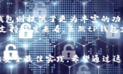 jiaotitP钱包使用开发者模式的详细指南/jiaotitP钱包