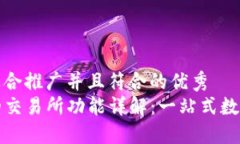 思考一个适合推广并且符合的优秀  TP钱包中的交