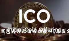 biatoti新版TP钱包为何无法成功登入？原因分析与