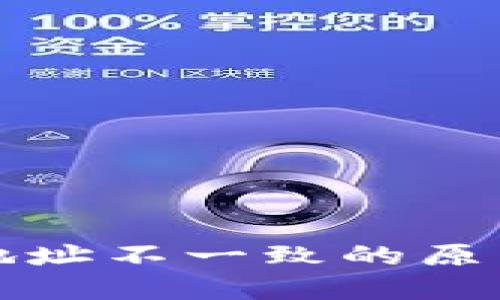 TP钱包转账地址不一致的原因与解决方案