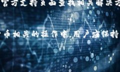   t p钱包如何把新币兑换u币？详细操作指南与常