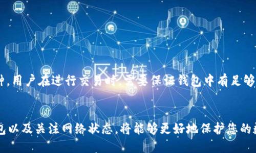 iliaotitp电脑版钱包怎么设置BSC (币安智能链) 详细指南/iliaoti
TP钱包, PC端, 设置, 币安智能链, BSC/guanjianci

一、引言
随着区块链技术的不断发展，各类钱包软件应运而生。TP钱包作为一款功能强大的数字资产钱包，受到了众多用户的喜爱。特别是在去中心化金融（DeFi）日益流行的今天，用户对于钱包的需求愈发多样化，不仅仅局限于存储和转账，更需要支持多种链上资产和协议。本文将为您详细介绍如何在TP钱包的电脑版上设置币安智能链（BSC），以及相关的使用注意事项和技巧。

二、TP钱包概述
TP（Trust Wallet）钱包是一个去中心化的多链数字资产钱包。它支持以太坊和所有兼容的代币，以及比特币和其他多种主流币种。TP钱包的特点包括易于使用、兼容多种区块链协议、支持去中心化交易等。对于喜欢参与数字货币投资的用户来说，TP钱包无疑是一个不错的选择。同时，TP钱包提供了丰富的功能选项，用户可以方便地进行资产管理和交易。

三、BSC链的优势
币安智能链（BSC）是币安推出的区块链平台，致力于为开发者提供高效且低成本的区块链环境。相较于以太坊，BSC的交易费用相对较低，交易速度较快，这使得越来越多的用户和开发者选择在BSC生态系统中开展业务。同时，BSC还与以太坊高度兼容，许多以太坊的去中心化应用可以轻松迁移至BSC。由于这些优势，用户希望通过TP钱包支持BSC链的资产管理。

四、如何在TP电脑版钱包上设置BSC
以下是设置TP钱包以支持币安智能链（BSC）的详细步骤。

h4步骤一：下载并安装TP钱包/h4
首先，确保您已经下载并安装了TP钱包的电脑版。您可以通过访问TP钱包的官方网站，找到对应的下载链接，完成安装。

h4步骤二：创建或导入钱包/h4
打开TP钱包后，您可以选择创建一个新钱包或导入已有的钱包。如果您是新用户，按照系统提示完成新钱包的创建，并记录下助记词（seed phrase），以防丢失。

h4步骤三：添加币安智能链（BSC）网络/h4
在TP钱包的界面中，您需要手动添加BSC网络。通常情况下，TP钱包会自动检测并显示多种主流网络，但是有时您需要手动添加BSC网。以下是具体步骤：
ul
li点击钱包左上角的“网络”选项。/li
li在下拉菜单中选择“添加网络”。/li
li输入BSC网络的信息：
  ul
    li网络名称：Binance Smart Chain/li
    liRPC URL：a href=