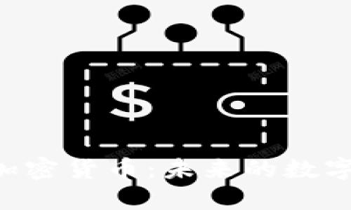 深入了解BFS加密货币：未来的数字资产投资机会