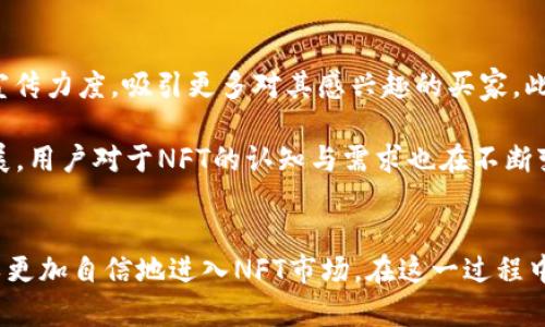 taioti如何在TP钱包中查找和管理您的NFT资产/taioti
TP钱包, NFT, 加密货币, 数字资产/guanjianci

引言
随着区块链技术的迅速发展与普及，非同质化代币（NFT）在数字艺术、游戏以及其他领域中的应用日益广泛。NFT因其独特的特性和不可替代性，成为了收藏家和投资者热衷的对象。TP钱包作为一个流行的加密货币钱包，提供了方便的功能，让用户能够轻松管理他们的数字资产，包括NFT。

在本文中，我们将详细探讨如何在TP钱包中查找、管理和交易您的NFT资产。我们会逐步讲解相关步骤，并解答一些常见问题，帮助您更好地理解NFT在TP钱包中的存储与管理方式。

1. 什么是TP钱包？
TP钱包是一款支持多种加密货币和数字资产的钱包，因其用户友好的界面以及强大的功能受到许多用户的喜爱。TP钱包不仅支持普通的加密货币交易，还允许用户存储和管理NFT，这一创新设计使得它成为加密世界中的一款重要工具。

TP钱包的主要特点包括：
ul
li支持多种加密货币，包括比特币、以太坊、TRON等。/li
li提供了安全的私钥管理系统，确保用户资产的安全。/li
li具备去中心化的操作模式，用户对自己的资产拥有完全的控制权。/li
li内置去中心化交易所，方便用户之间的交易。/li
li允许用户直观地查看和管理NFT资产，方便收藏和展示。/li
/ul

2. 如何在TP钱包中查找NFT资产？
如果您已经在TP钱包中购买或接收了NFT，您可以通过几个简单的步骤来查找您的NFT资产。以下是详细的步骤：

h4步骤一：打开TP钱包/h4
首先，打开您的TP钱包应用，确保您已经登录到您的账户。如果您还没有下载TP钱包，可以在应用商店中搜索并下载安装。

h4步骤二：访问资产管理页面/h4
在登录后，您会看到主界面。在界面底部，点击“资产”选项。这将带您进入资产管理页面，您可以在这里看到自己持有的所有加密货币和数字资产。

h4步骤三：选择NFT类别/h4
在资产管理页面，您可以注意到不同的资产类别。在这些类别中，您应该能够找到“NFT”或“数字收藏品”选项。点击该选项将进入您持有的NFT资产列表。

h4步骤四：查看NFT详情/h4
在NFT列表中，您可以看到所有已持有的NFT。点击任意一项NFT，即可查看其详细信息，包括名称、艺术家、当前价值以及交易历史等。这些信息将帮助您了解您资产的市场动态。

3. 如何将NFT转移到TP钱包？
如果您希望将NFT从其他钱包转移到TP钱包，这个过程也是相对简单的。以下是您所需的步骤：

h4步骤一：获取TP钱包地址/h4
在TP钱包中，找到您的NFT接收地址。您可以在资产管理页面中的“NFT”选项下找到“接收”按钮，点击后会显示您的接收地址。确保您复制了正确的地址，避免任何错误。

h4步骤二：打开您当前的NFT钱包/h4
登录到您当前的NFT存储钱包（如MetaMask、Trust Wallet等）。定位到您想要转移的NFT，并选择转账功能。

h4步骤三：输入TP钱包地址并确认转账/h4
在转账页面，输入您在TP钱包中获取的接收地址，并确认转账金额。如果您的钱包支持的链与TP钱包中NFT的链一致，您将能顺利完成转账。

h4步骤四：等待确认/h4
转账完成后，您需要等待区块链确认。在TP钱包中，您可以在NFT资产部分查看到刚刚转移的NFT，确认是否成功。

4. 如何在TP钱包中出售NFT？
如果您希望将自己在TP钱包中持有的NFT出售给他人，以下是您需要遵循的步骤：

h4步骤一：查看NFT价值/h4
在决定出售前，建议您先查看您NFT的市场价值。您可以参考各大NFT交易市场（如Opensea、Rarible等）获取相似NFT的价格行情。

h4步骤二：选择出售方式/h4
您可以选择直接出售或进行拍卖。如果选择直接销售，您需要设定一个固定价格；如果选择拍卖，您需要设定起拍价和拍卖周期。

h4步骤三：发布出售信息/h4
在TP钱包中，找到您的NFT并点击出售选项。按照提示填写相关信息，并上传您的出售价格或拍卖方式。确认信息无误后，发布出售信息。

h4步骤四：等待买家成交/h4
一旦您的NFT信息发布到市场，您需要耐心等待买家的交易。有买家成交后，您会收到通知，并可确认交易。成功交易后，出售收入将直接转入您的TP钱包中。

5. 常见问题解答
h4问题一：TP钱包安全性如何？/h4
安全是用户选择数字钱包时最关注的因素之一。TP钱包致力于为用户提供安全的交易环境。它采用了多重加密技术，确保用户的私钥和交易信息不被泄露。此外，TP钱包还支持生物识别和密码保护，进一步增强了安全性。

为了确保您的资产安全，建议您遵循一些安全操作，比如定期更改密码，不将私钥泄露给任何人，确保您所使用的设备安全等。此类措施能够有效减少潜在的安全隐患。

h4问题二：在TP钱包中如何恢复丢失的资产？/h4
如果您在使用TP钱包过程中丢失了资产，不必恐慌。TP钱包提供了找回丢失资产的方法。通常情况下，用户在创建钱包时会获得一组助记词或私钥。您可以使用这些信息来恢复钱包。如果您遗失了这部分信息，则很难找回丢失的资产。

建议用户在创建钱包时，妥善存储助记词或私钥，确保能够在遇到问题时找回自己的资产。此外，TP钱包的强大社区支持也能够提供帮助，很多用户在遇到问题时可以通过官方支持寻求解决方案。

h4问题三：TP钱包的NFT交易手续费高吗？/h4
TP钱包作为去中心化钱包，其交易手续费主要受到区块链网络的影响，许多综合因素决定了交易费用的高低。在以太坊链上进行NFT交易时，由于网络的拥堵，手续费可能会较高。而在的链上进行交易时，手续费相对较低。

为了降低交易成本，用户可以选择在网络峰值时间之外进行交易。此外，您还可以使用一些手续费比率低的链进行交易，以节省开支。

h4问题四：TP钱包支持哪些类型的NFT？/h4
TP钱包支持多种类型的NFT，包括数字艺术、游戏道具、虚拟土地等。随着NFT市场的发展，TP钱包也在不断更新其支持的NFT类型，以满足用户的需求。

用户在选择NFT时，可以根据自身的爱好与市场趋势，选择适合自己的NFT收藏。同时，TP钱包也会不定期推出新的功能，以更好地支持NFT的管理与交易。

h4问题五：如何提高NFT在TP钱包中的流通性？/h4
提高NFT的流通性主要依赖于市场需求与推广。用户可以通过社交媒体、社区活动和线上线下展会等渠道，加大对自身NFT的宣传力度，吸引更多对其感兴趣的买家。此外，合理定价也是提高流通性的关键，市场上的竞争激烈，因此保持合理的定价十分必要。

与此同时，用户还可以参与到各种NFT平台与项目中，增加自己的曝光量，从而提升NFT资产的流通性。随着NFT市场的不断发展，用户对于NFT的认知与需求也在不断变化，灵活应对市场变化将是成功交易的关键。

总结
TP钱包为用户提供了一个方便、安全的管理和交易NFT的环境。在掌握了查找、管理、转移以及出售NFT的基本流程后，用户可以更加自信地进入NFT市场。在这一过程中，了解相关安全措施与市场动态亦是不可或缺的。希望本文的信息能够帮助广大用户更好地在TP钱包中管理他们的NFT资产。