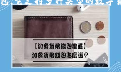 在数字资产和加密货币的世界中，TP钱包（TokenPocket Wallet）是一款备受使用者青睐的多链钱包，它支持多种类型的数字货币和区块链资产。TP钱包价格的波动，尤其是价格影响过高，可能会引起用户和投资者的广泛关注。

下面是关于“TP钱包价格影响过高是什么意思”的详细介绍，以及一些相关问题的解答。

TP钱包价格影响过高的含义与分析