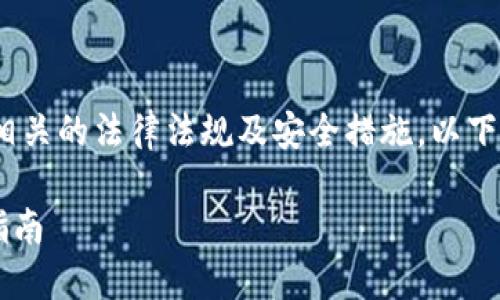 提示：进行任何币交易或转换前，请确保了解相关的法律法规及安全措施。以下是对您问题的详细解析以及相关问题的探讨。

如何将TP钱包中的虚拟币转化为现金？详细指南