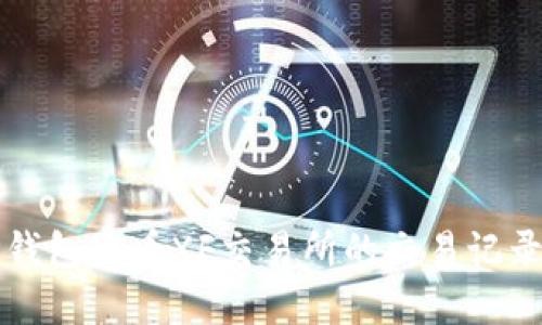 如何使用TP钱包查看XF交易所的交易记录与资产管理