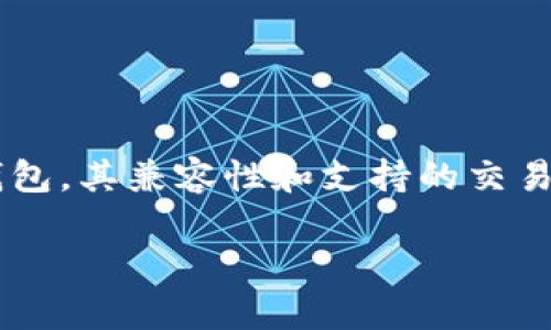 在这个数字货币迅速发展的时代，钱包的选择至关重要。T P钱包作为一款备受欢迎的数字货币钱包，其兼容性和支持的交易所也引起了广泛关注。本文将深入探讨T P钱包所支持的交易所，并分析其特点、优势和用户体验。

T P钱包支持的交易所及其优势分析