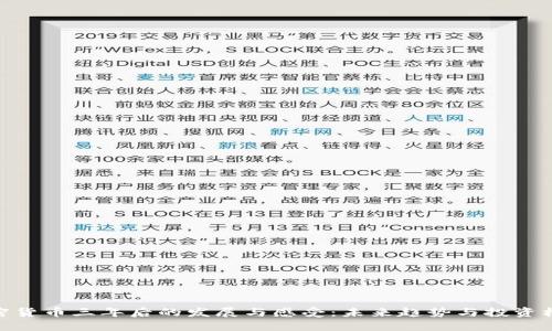 加密货币三年后的发展与感受：未来趋势与投资机遇