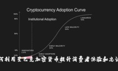 如何利用星巴克加密货币